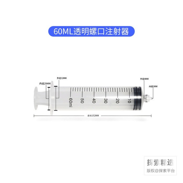 一次性螺口加液器 60mL 散装 不含针头 科研专用 禁止用于人体