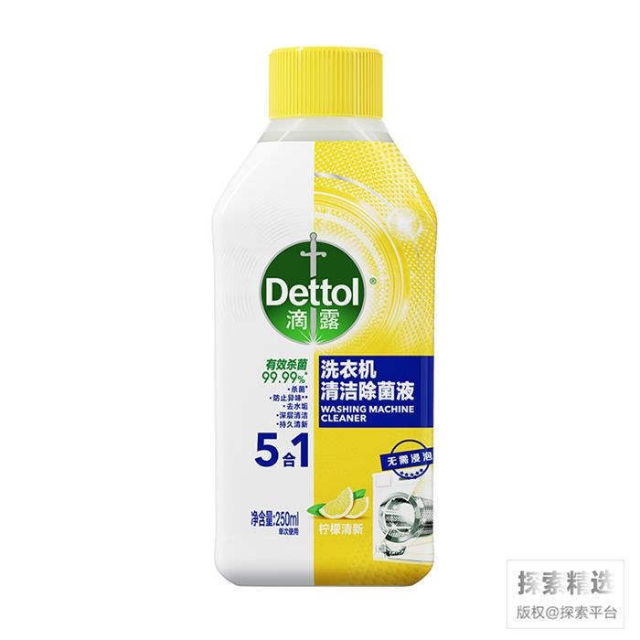 滴露 洗衣机清洁除菌液柠檬250ml