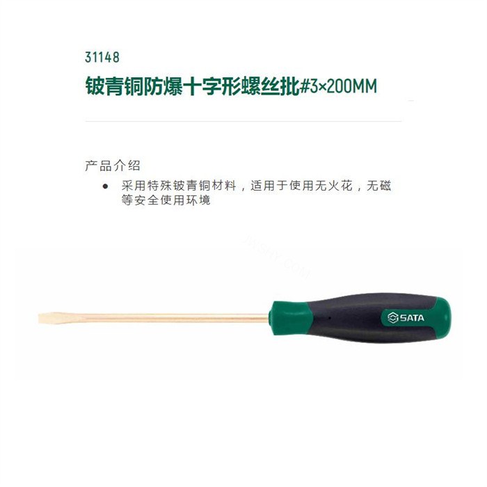 铍青铜防爆十字形螺丝批#3×200mm 全长300mm - Sata/世达
