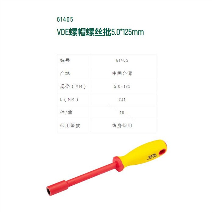 VDE绝缘螺帽螺丝批 Cr-V材质 5×125mm 长231mm - Sata/世达