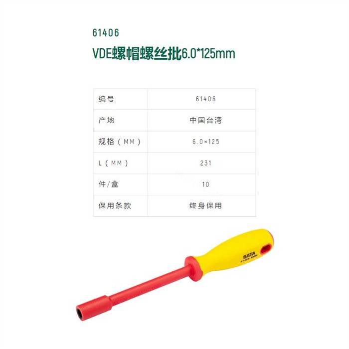VDE绝缘螺帽螺丝批 Cr-V材质 6×125mm 长231mm - Sata/世达