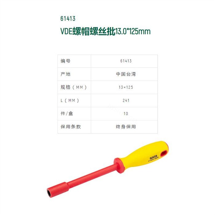 VDE绝缘螺帽螺丝批 Cr-V材质 13×125mm 长241mm - Sata/世达