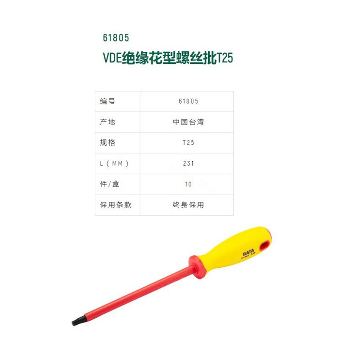VDE绝缘花形螺丝批 S2材质T25 长231mm - Sata/世达