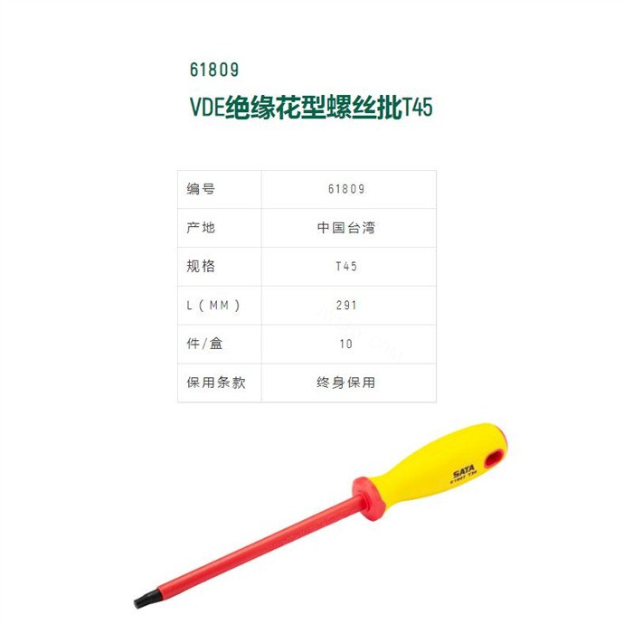 VDE绝缘花形螺丝批 S2材质T45 长291mm - Sata/世达