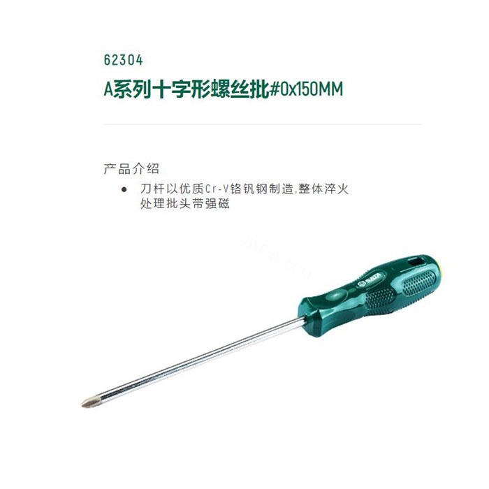 A系列十字形螺丝批 S2材质 #0×150mm 长221mm杆径3mm - Sata/世达