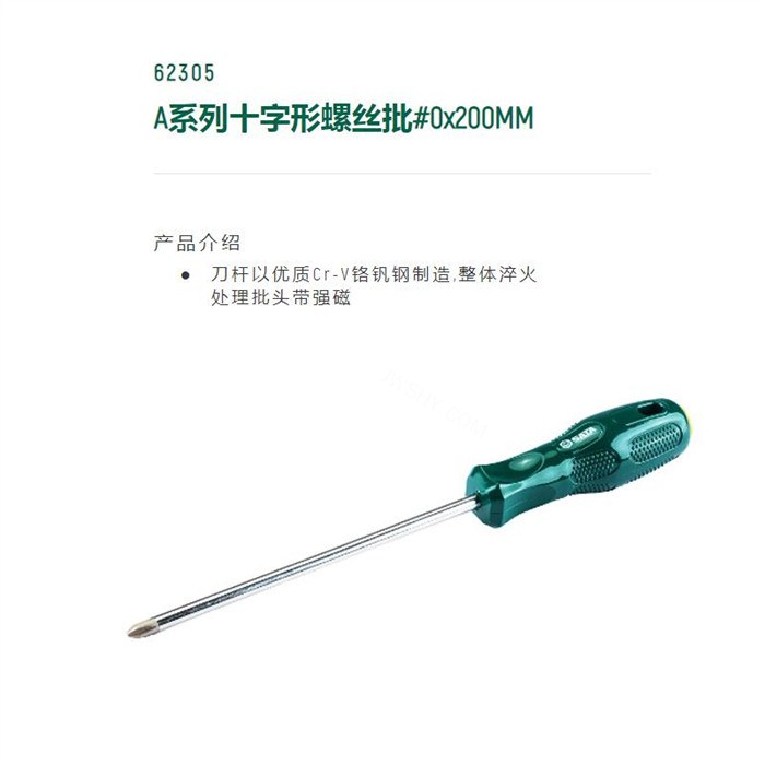 A系列十字形螺丝批 S2材质 #0×200mm 长271mm杆径3mm - Sata/世达