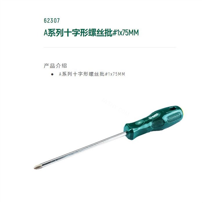 A系列十字形螺丝批 S2材质 #1×75mm 长165mm杆径5mm - Sata/世达