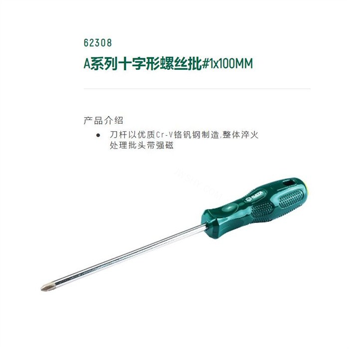 A系列十字形螺丝批 S2材质 #1×100mm 长171mm杆径5mm - Sata/世达