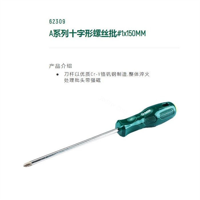 A系列十字形螺丝批 S2材质 #1×150mm 长221mm杆径5mm - Sata/世达