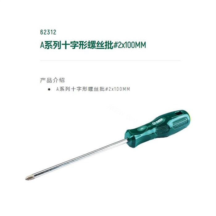 A系列十字形螺丝批 S2材质 #2×100mm 长201mm杆径6mm - Sata/世达