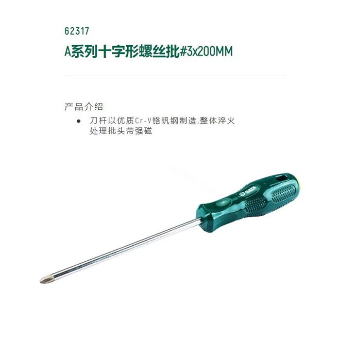 A系列十字形螺丝批 S2材质 #3×200mm 长310mm杆径8mm - Sata/世达