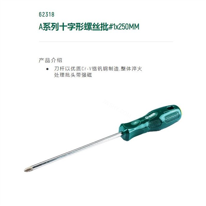 A系列十字形螺丝批 S2材质 #1×250mm 长321mm杆径5mm - Sata/世达