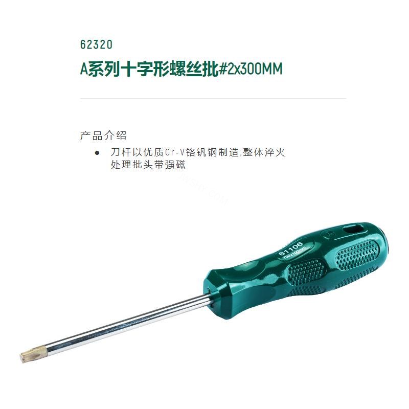 A系列十字形螺丝批 S2材质 #2×300mm 长401mm杆径6mm - Sata/世达