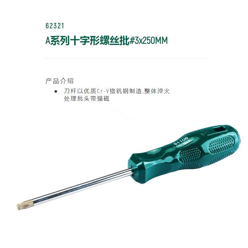 A系列十字形螺丝批 S2材质 #3×250mm 长360mm杆径8mm - Sata/世达
