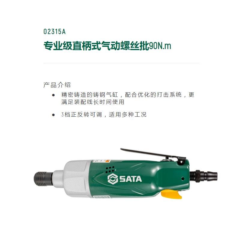 专业级直柄式气动螺丝批 1/4寸六角 90N&middot;m