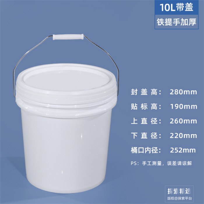 PP塑料广口桶 带盖 10L 铁把手