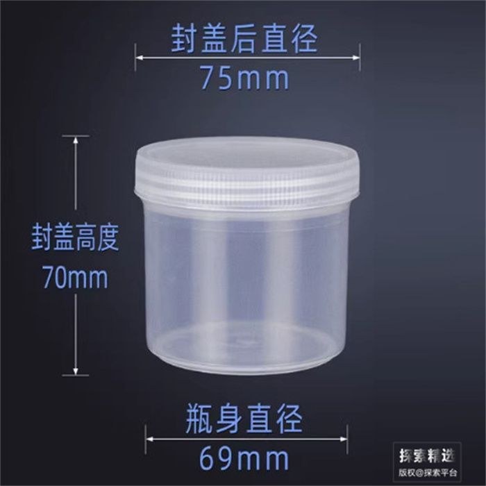 PP塑料透明打样罐子 200ml - 玖梧供应链
