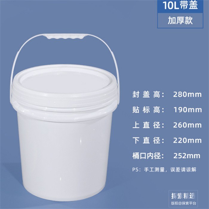 PP塑料广口桶 带盖 10L 塑料把手