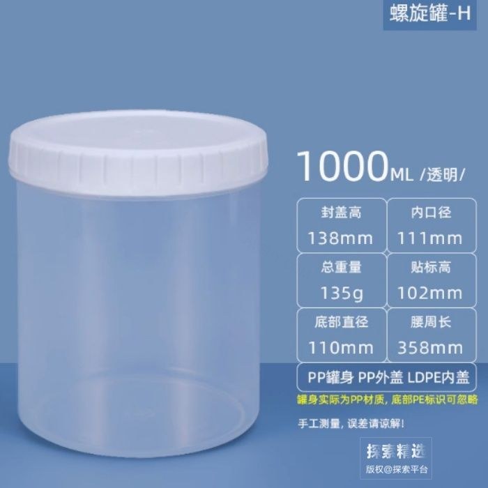 PP塑料透明样品罐 1L - 玖梧精选