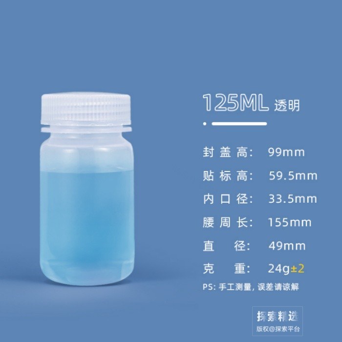 PP塑料广口瓶 透明 125ml - 玖梧精选