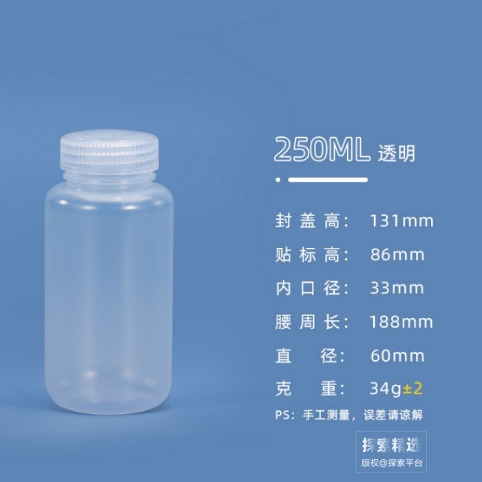 PP塑料广口瓶 透明 250ml