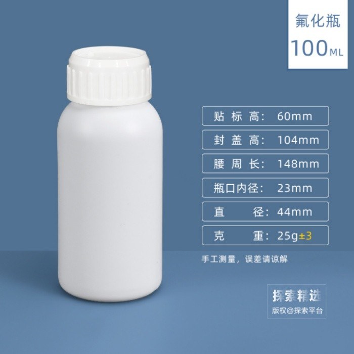 氟化瓶 含垫片 100ml
