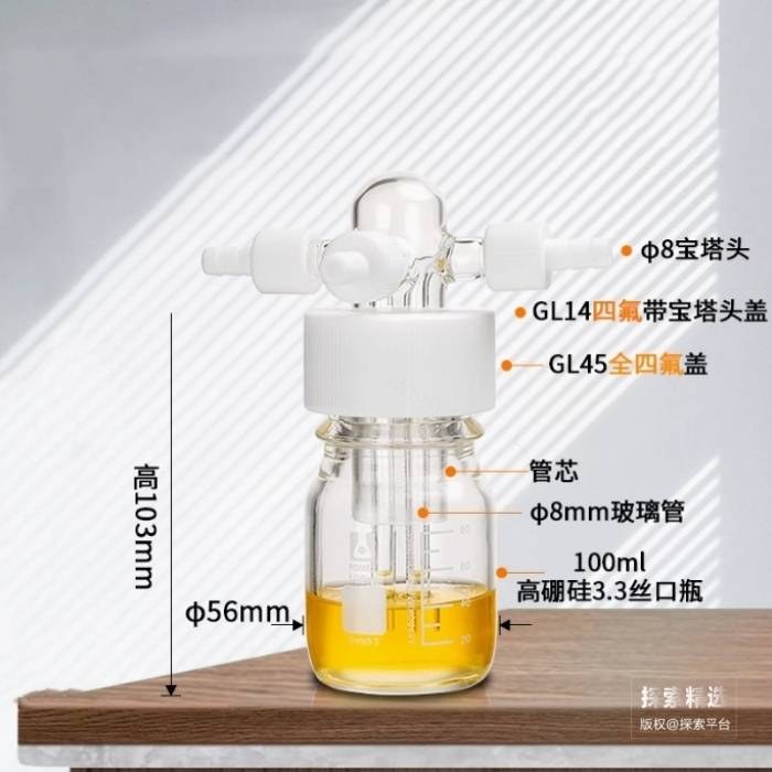 GL45螺口洗气瓶 四氟盖 双进气口 100ml