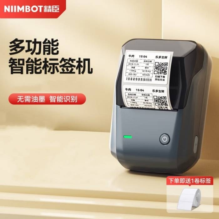 精臣 B1蓝牙便携式智能标签打印机（送1卷白色标签） 打印宽度25-50mm