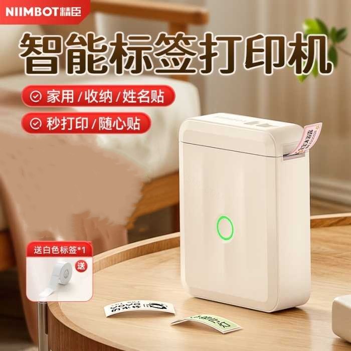 精臣 D110蓝牙便携式智能标签打印机（送1卷白色标签） 打印宽度10-15mm