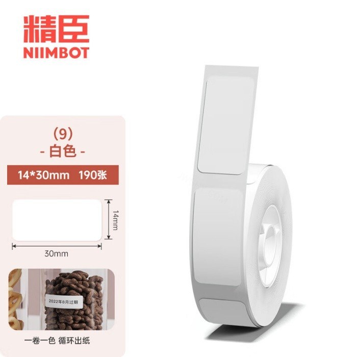 精臣 B18/N1标签机适用 防水防撕热转印标签机打印纸 14×30mm 190张 白色B款 - 精臣/NIIMBOT