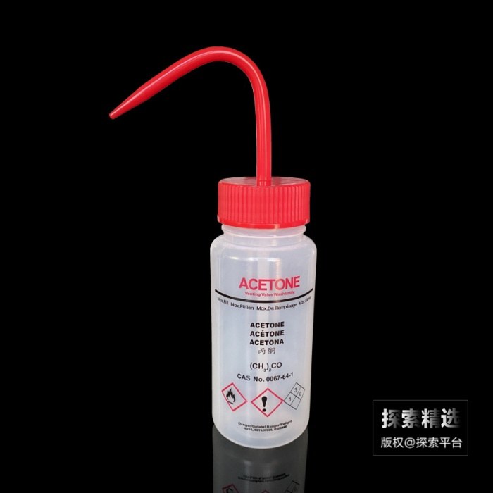 丙酮 LDPE安全洗瓶 弯嘴尖头 250ml
