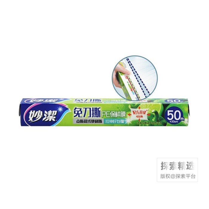 妙洁 免刀撕PE保鲜膜 M160DE 30cm&times;50m