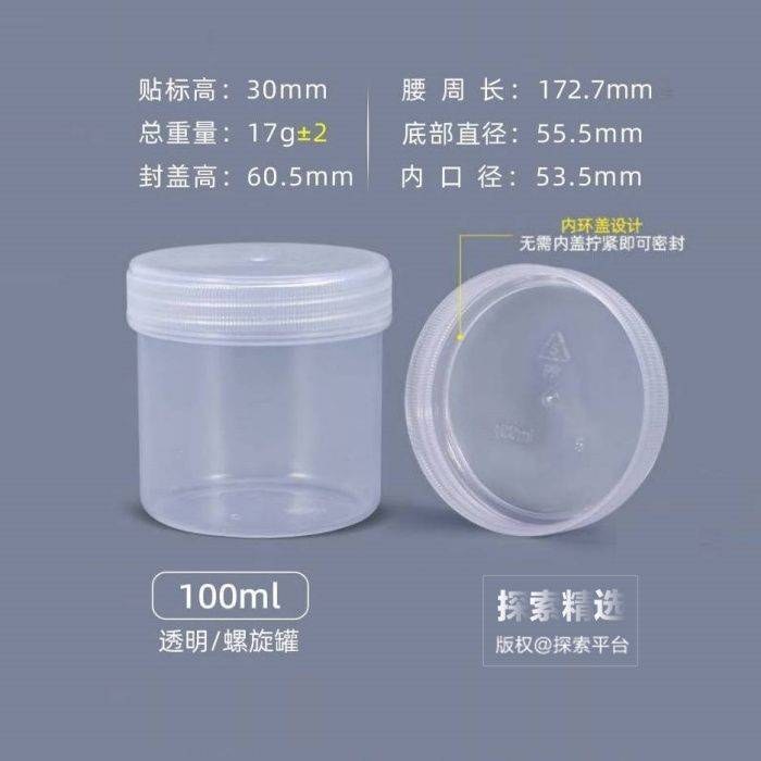 PP塑料透明样品罐 100ml