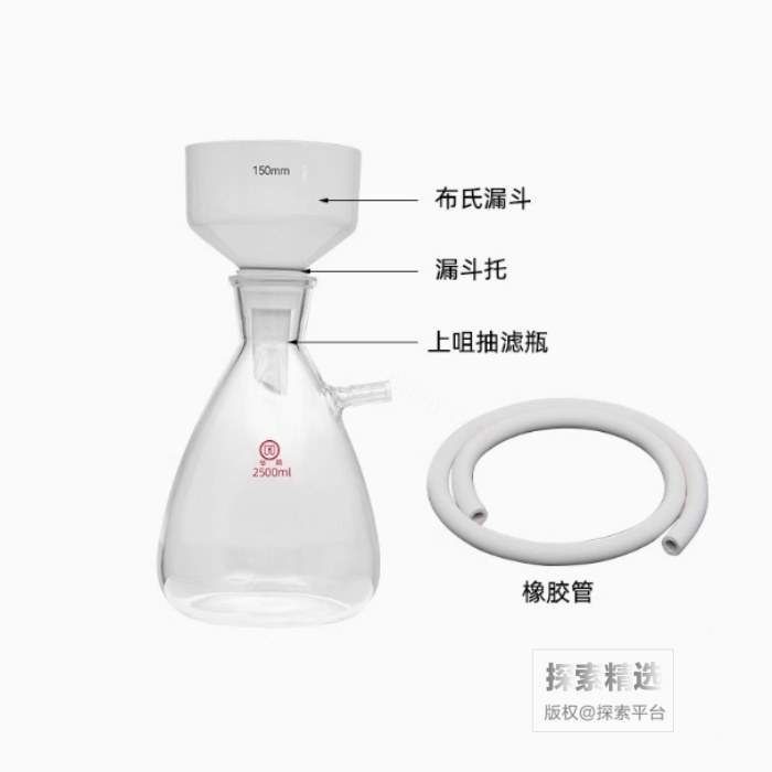布氏漏斗抽滤套装(上咀抽滤瓶2500ml+布氏漏斗150mm+漏斗托+橡胶管1米） - 玖梧精选