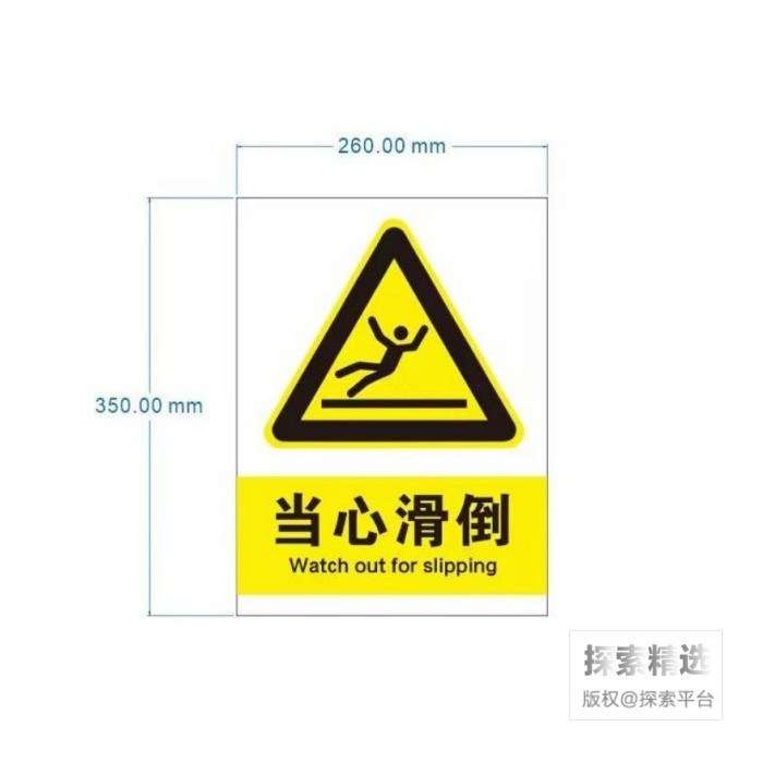 当心滑倒警示 35&times;26cm