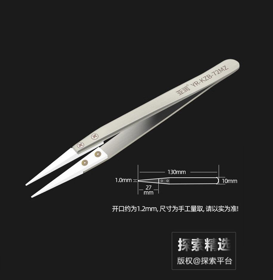 可换头绝缘陶瓷头镊子 直尖 130mm 无磁性、耐酸碱，耐高温1000℃