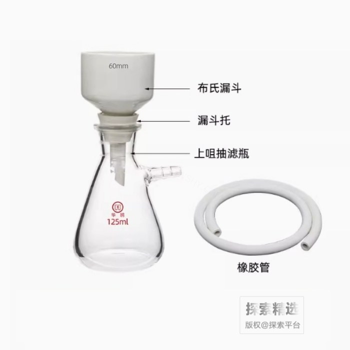 布氏漏斗抽滤套装(上咀抽滤瓶125ml+布氏漏斗60mm+漏斗托+橡胶管1米）