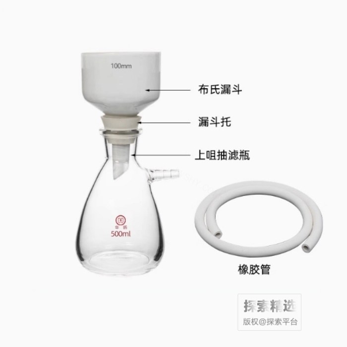 布氏漏斗抽滤套装(上咀抽滤瓶500ml+布氏漏斗100mm+漏斗托+橡胶管1米）