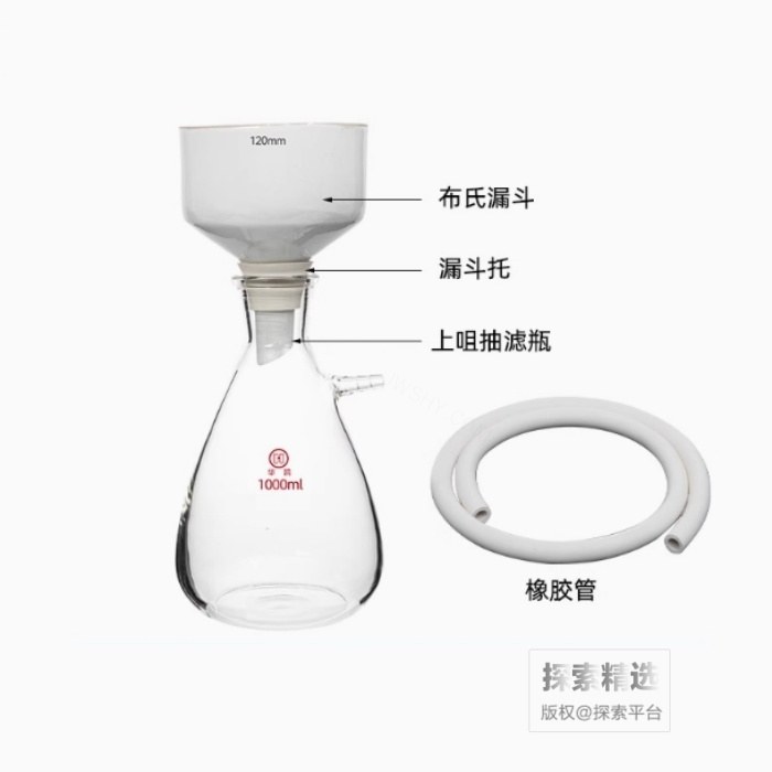 布氏漏斗抽滤套装(上咀抽滤瓶1000ml+布氏漏斗120mm+漏斗托+橡胶管1米）