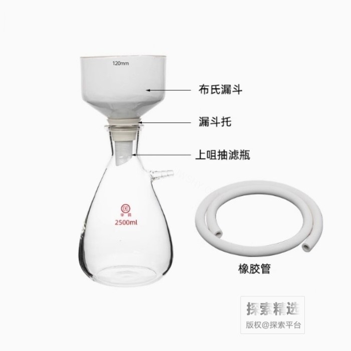 布氏漏斗抽滤套装(上咀抽滤瓶2500ml+布氏漏斗120mm+漏斗托+橡胶管1米） - 玖梧精选