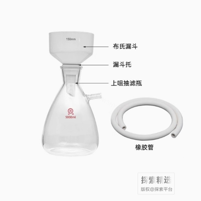 布氏漏斗抽滤套装(上咀抽滤瓶5000ml+布氏漏斗150mm+漏斗托+橡胶管1米） - 玖梧精选
