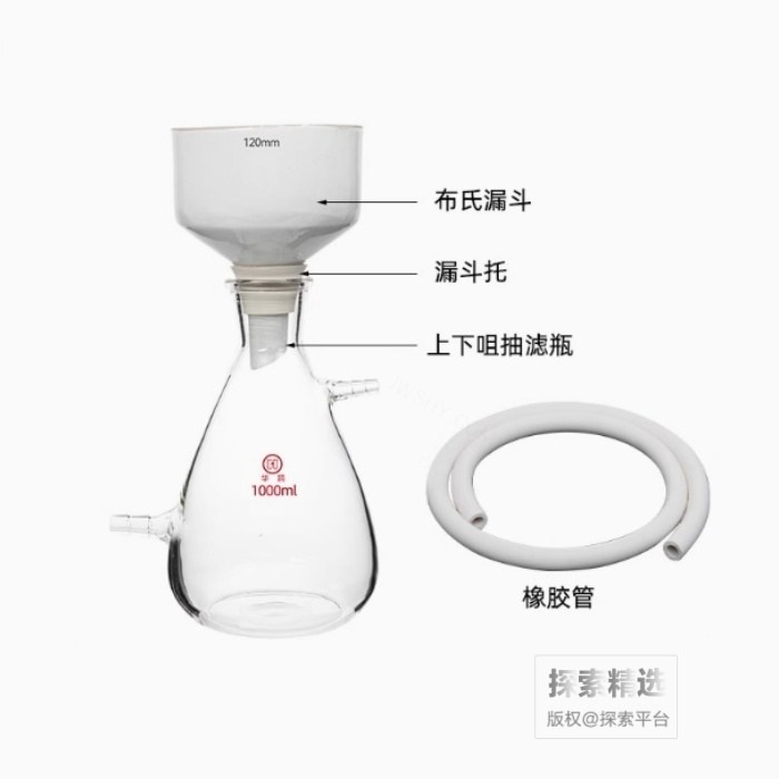 布氏漏斗抽滤套装(上下咀抽滤瓶1000ml+布氏漏斗120mm+漏斗托+橡胶管1米） - 玖梧精选