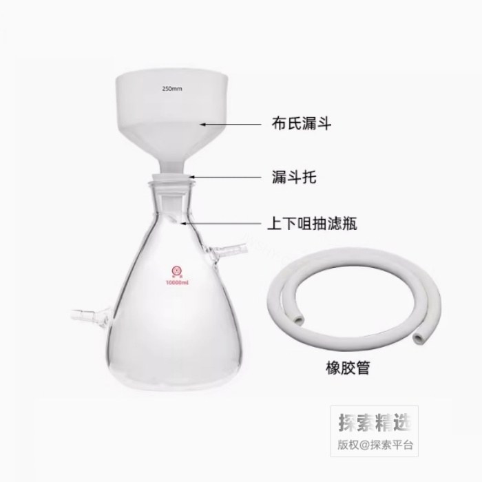 布氏漏斗抽滤套装(上下咀抽滤瓶10000ml+布氏漏斗250mm+漏斗托+橡胶管1米)