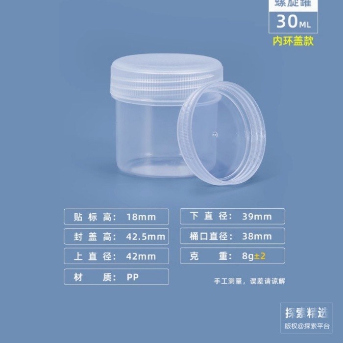 PP塑料透明样品罐 30ml - 玖梧精选