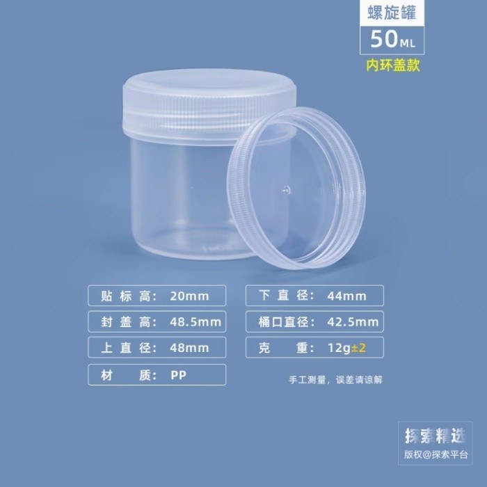 PP塑料透明样品罐 50ml - 玖梧精选