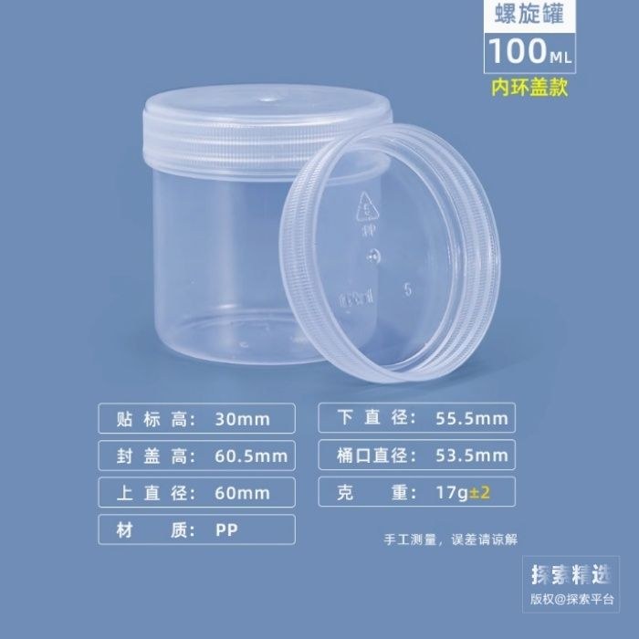 PP塑料透明样品罐 100ml