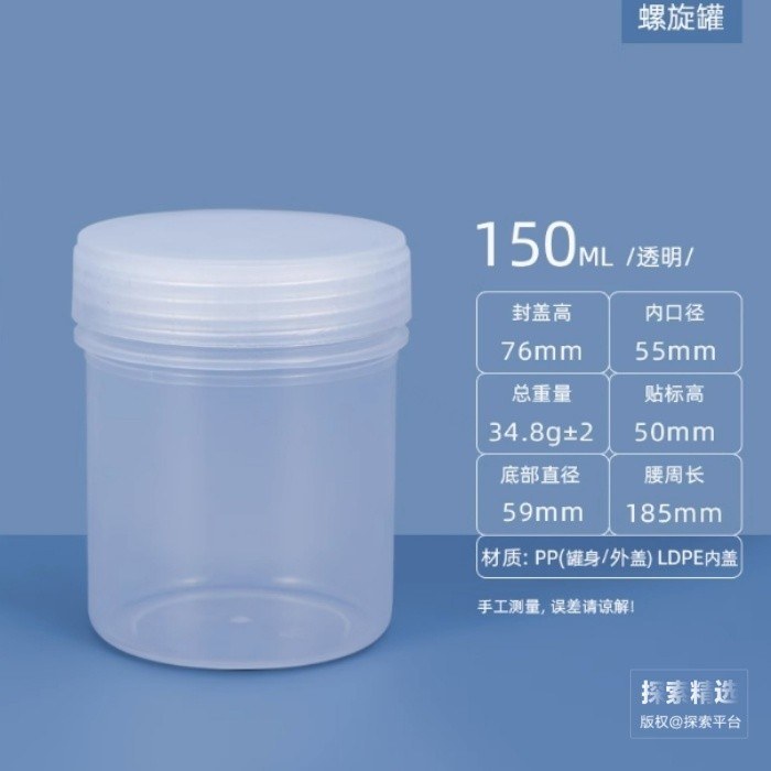 PP塑料透明样品罐 150ml - 玖梧精选