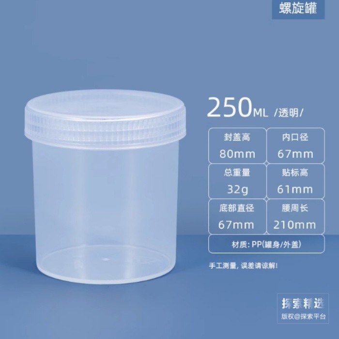 PP塑料透明样品罐 250ml - 玖梧精选