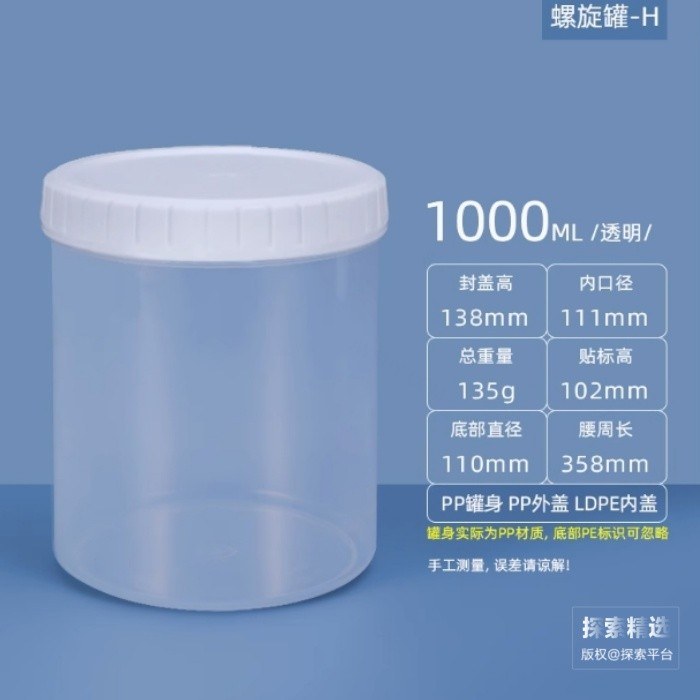 PP塑料透明样品罐 含内盖 1000ml