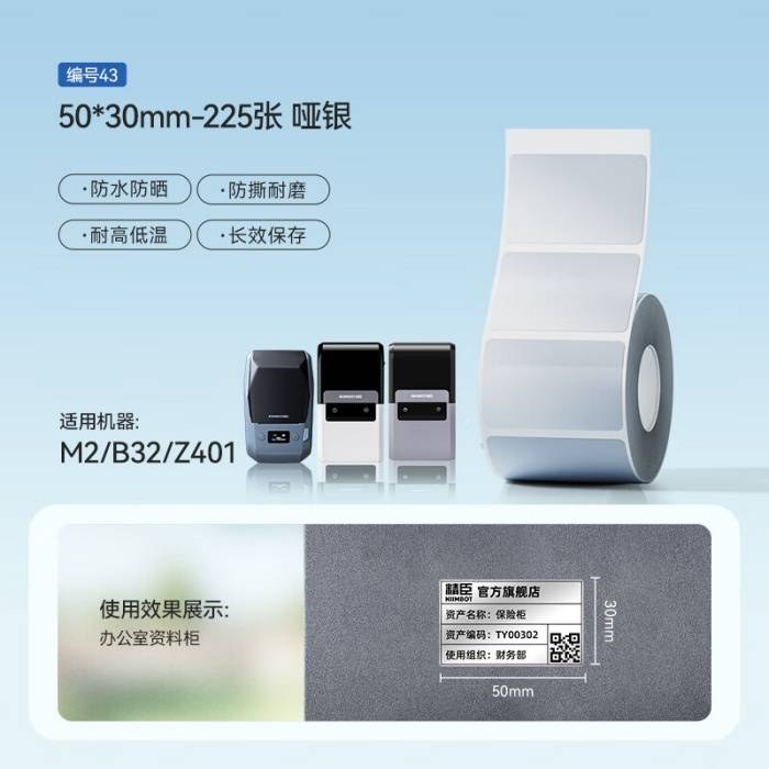 精臣 M2/B32/Z401标签机适用 不干胶标签 50×30mm-225张/卷 银色 - 精臣/NIIMBOT